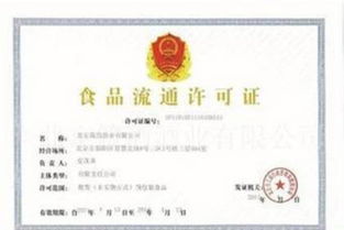 新疆食品流通许可证代办 专业一对一服务，助力产品高效流通